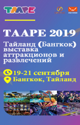 Выставка. Таиланд 2019