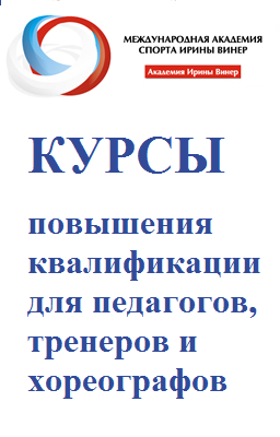 Академия Винер - курсы