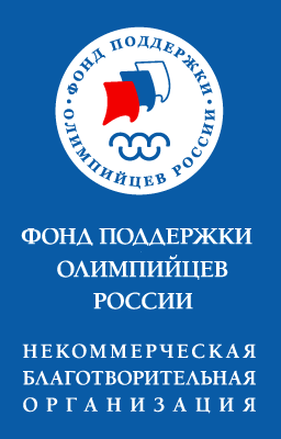 Фонд поддержки олимпийцев России