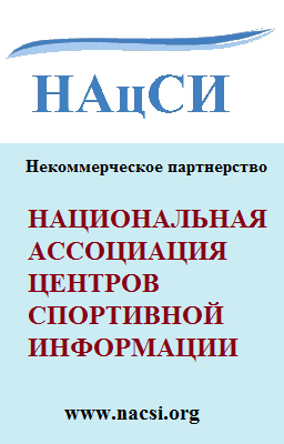 НАЦСИ
